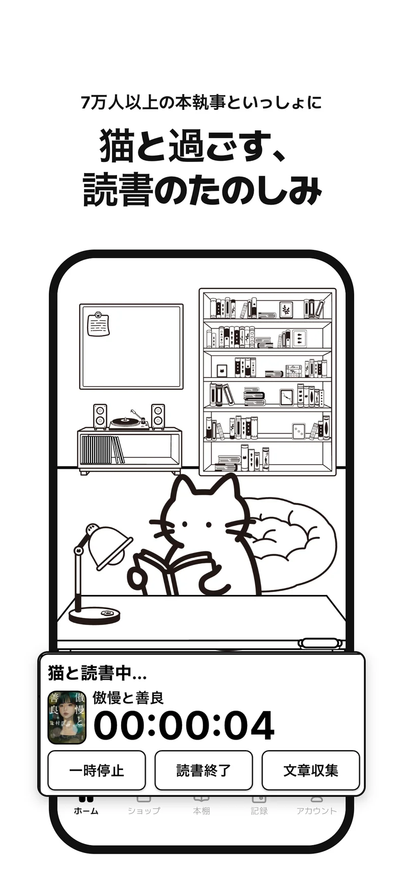 猫と過ごす、 読書のたのしみ. 7万人の本執事といっしょに読もう