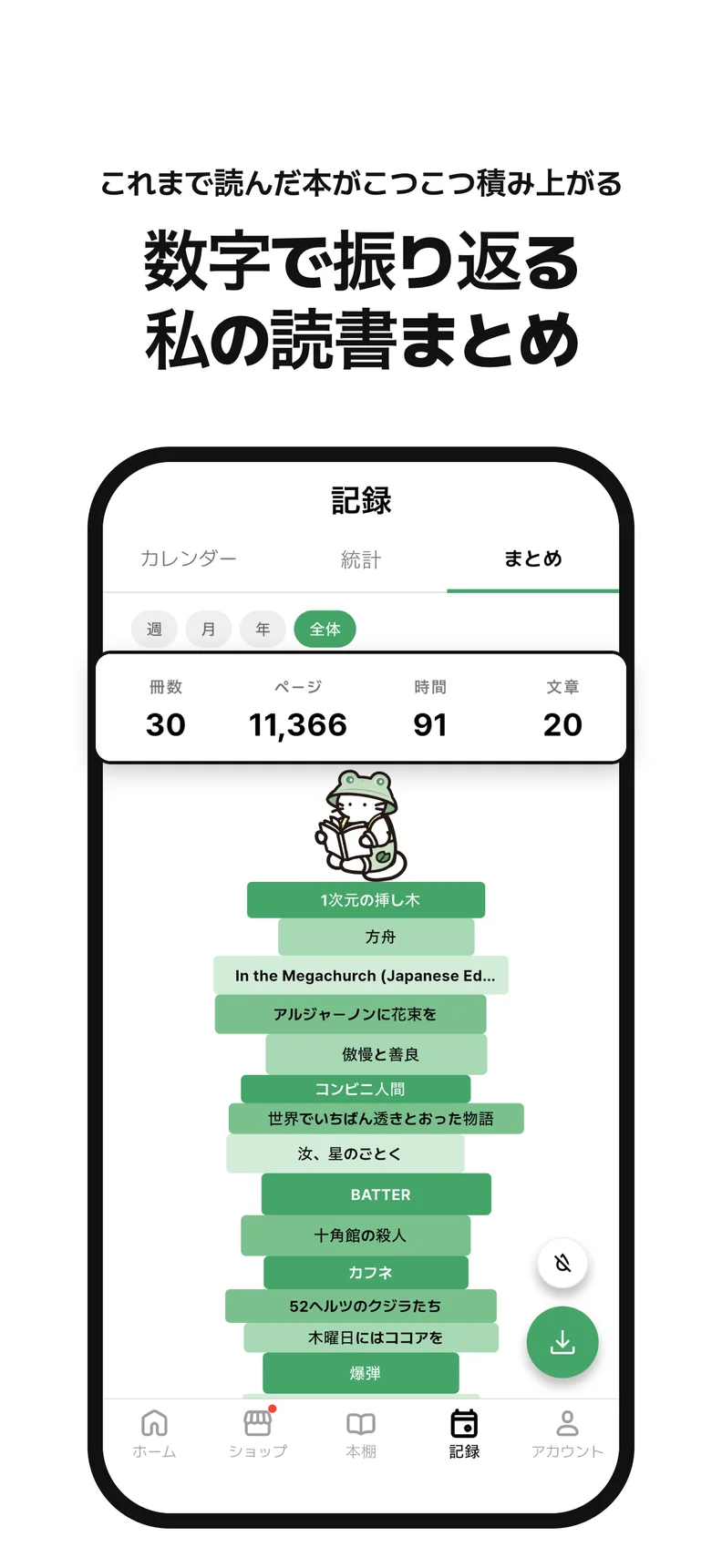 数字で振り返る 私の読書まとめ. これまで読んだ本がこつこつ積み上がる