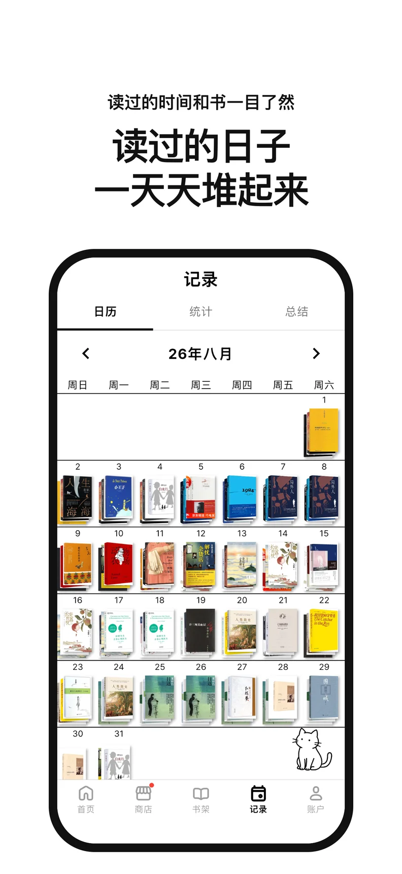 读过的日子 一天天堆起来. 读过的时间和书一目了然