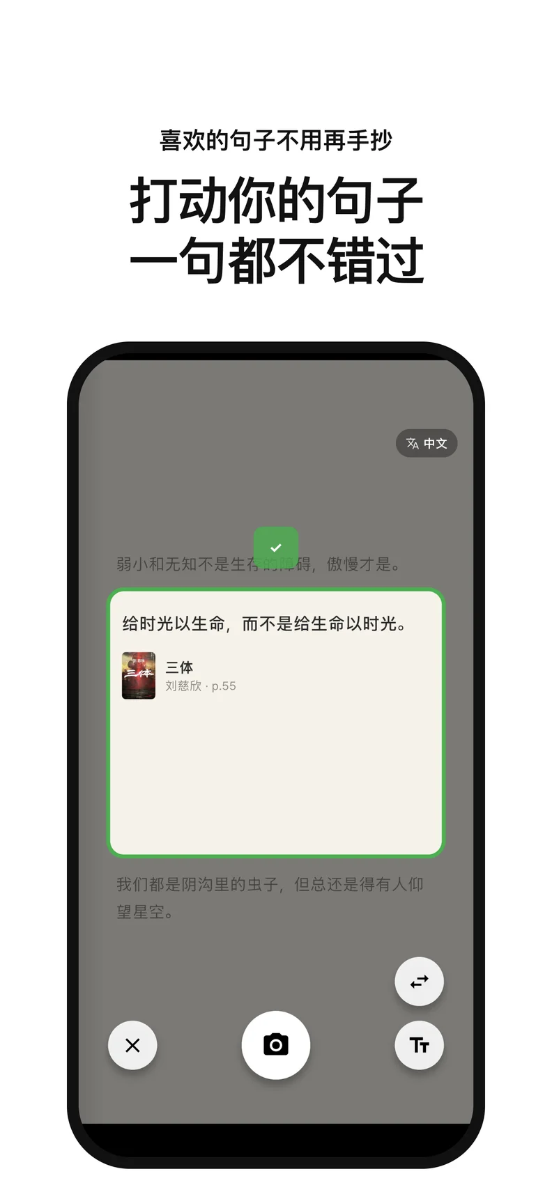 打动你的句子 一句都不错过. 喜欢的句子不用再手抄