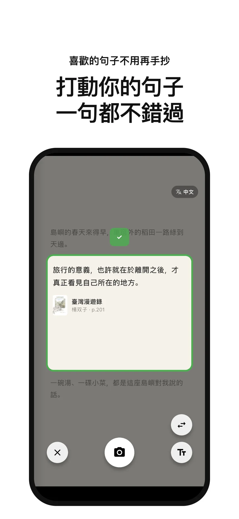 打動你的句子 一句都不錯過. 喜歡的句子不用再手抄